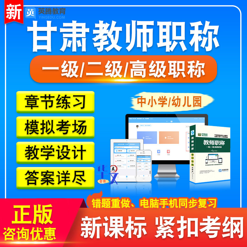甘肃教师职称考试题库