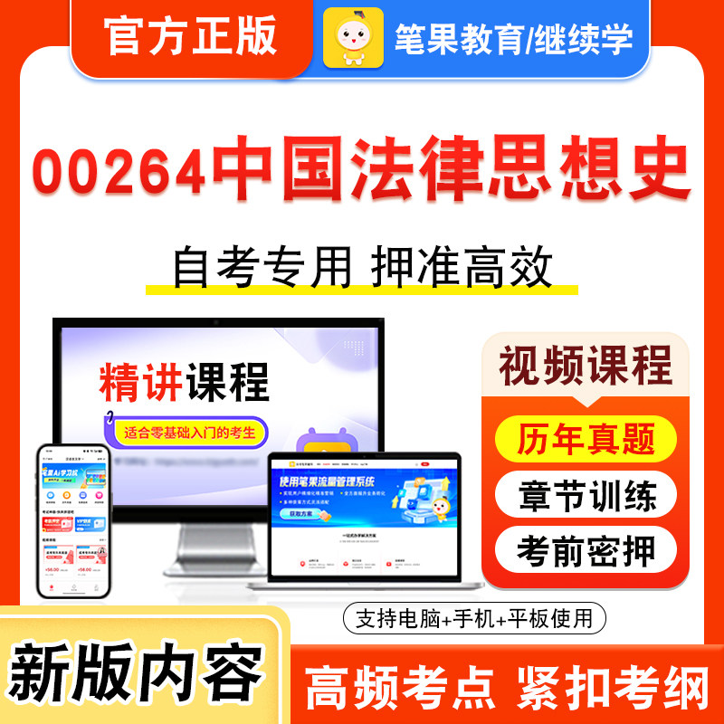 自考本科专科考试真题视频课程