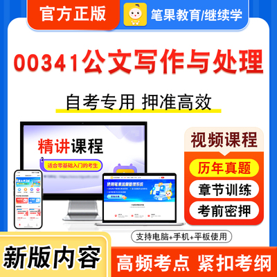 00341公文写作与处理自考