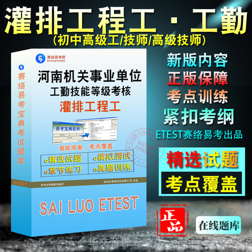 河南机关事业单位灌排工程工考试