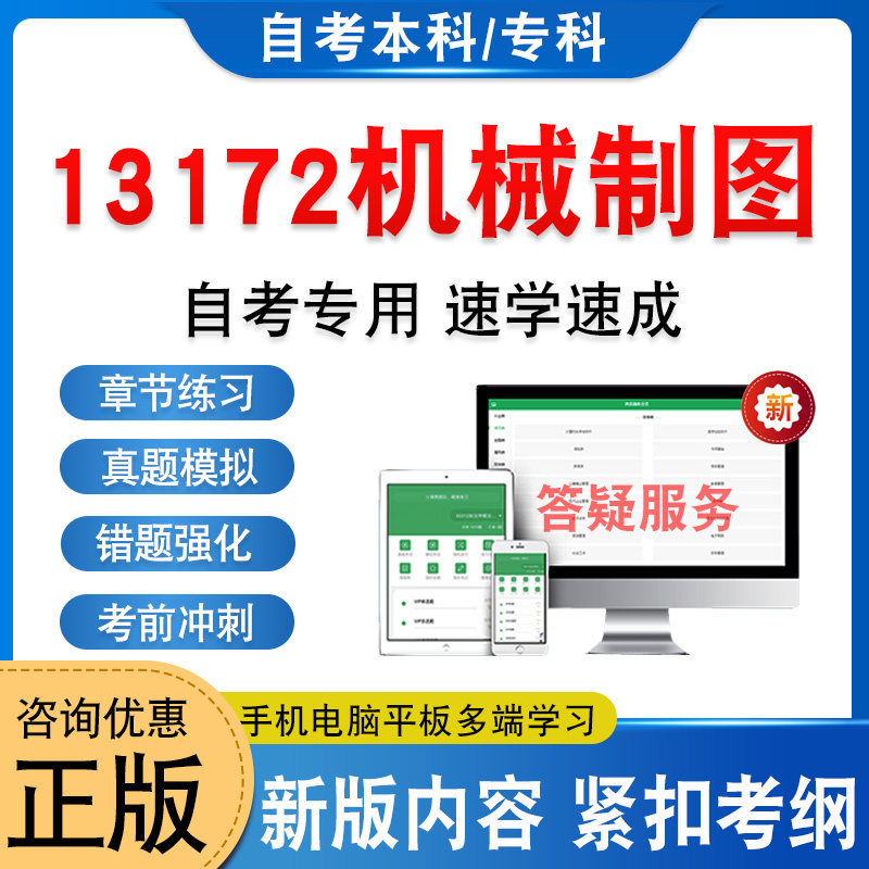 13172机械制图自考本科专科