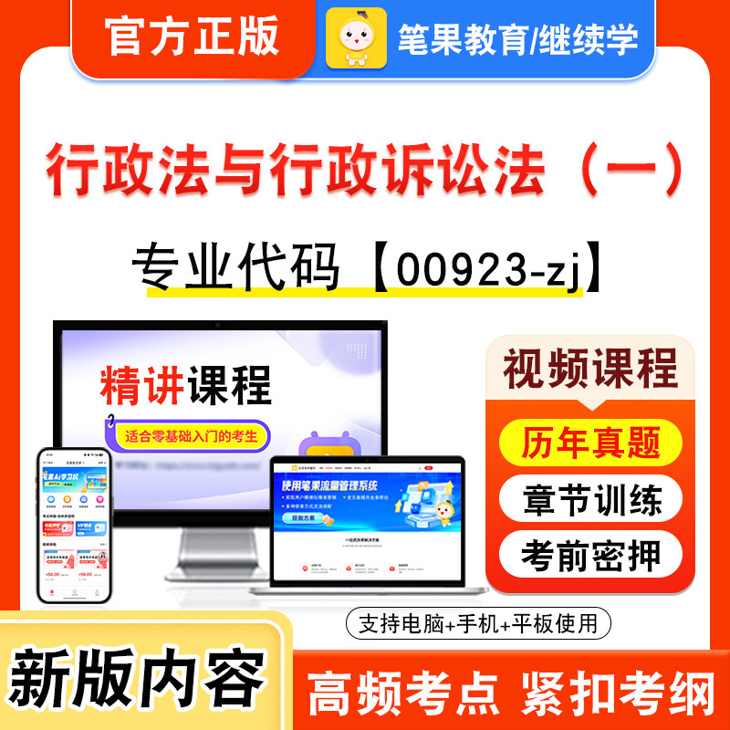 自考本科专科考试真题视频课程