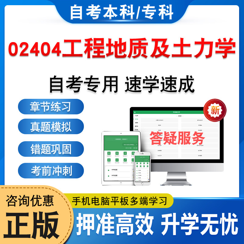 02404工程地质及土力学自考