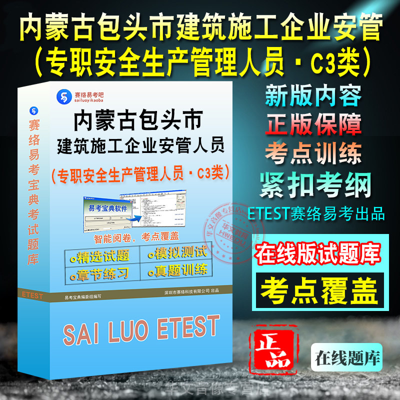 专职安全生产管理人员·C3类