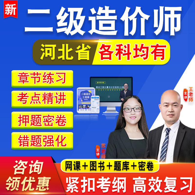2024年河北二级造价师工程师考试