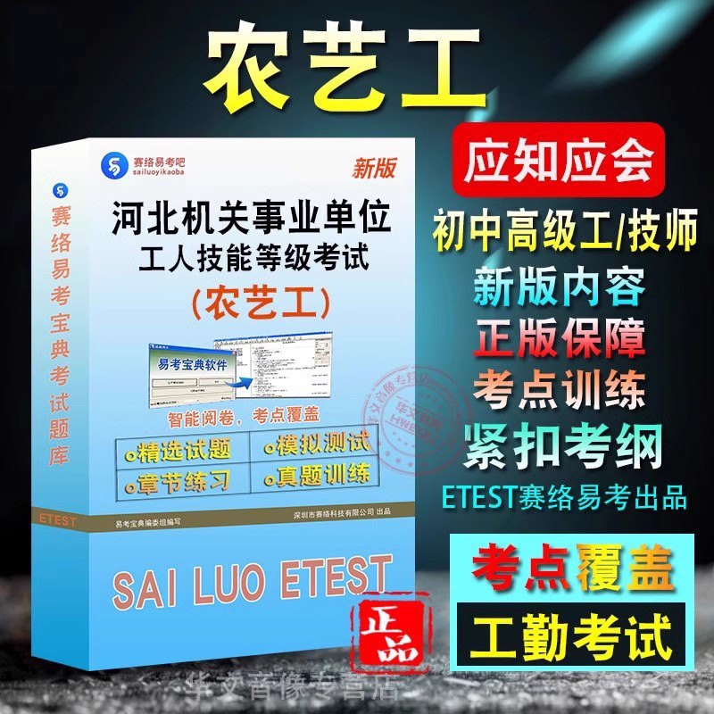 河北（农艺工）工勤考试