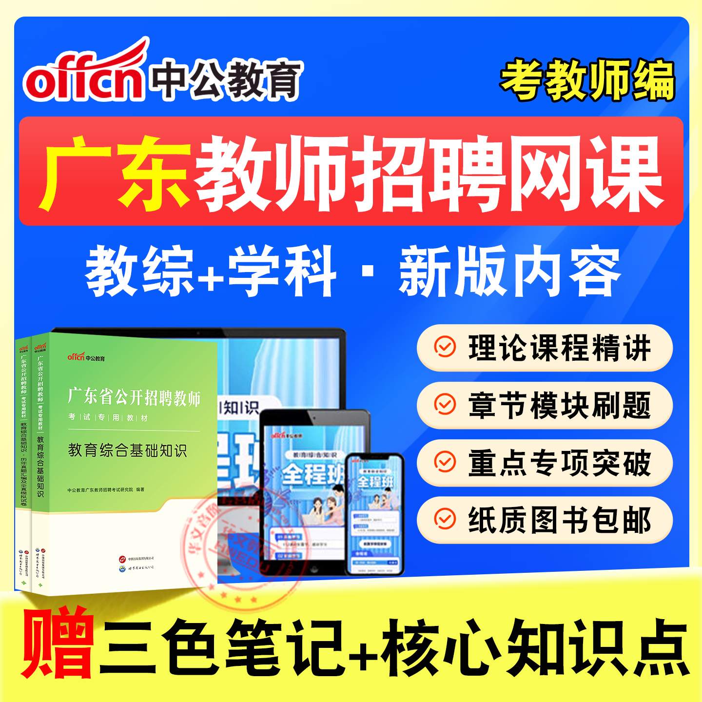 中公教师招聘考试网课题库教材
