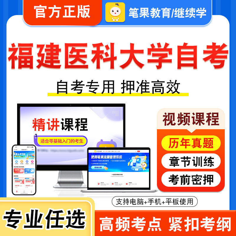 福建医科大学自考本科专科考试
