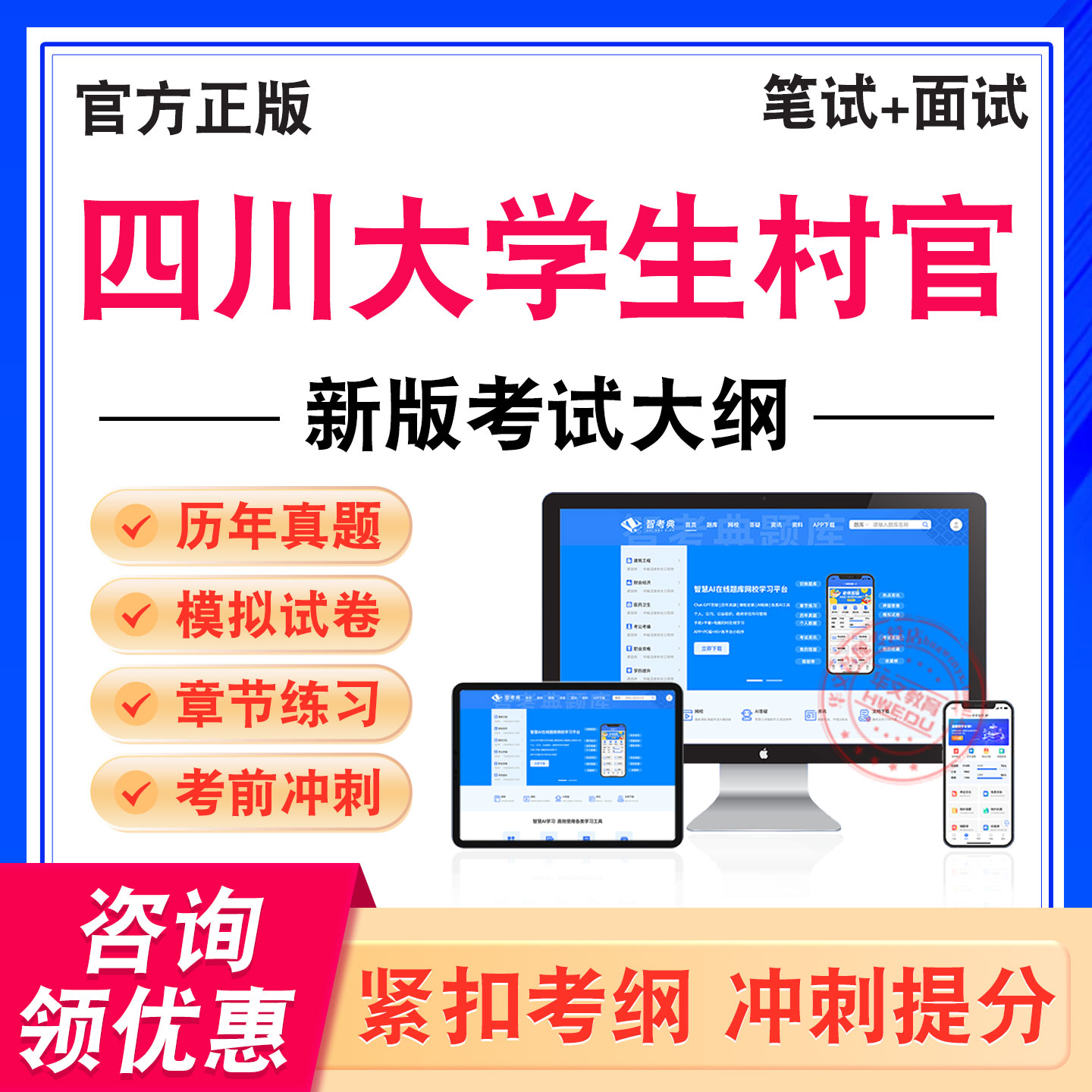 四川大学生村官考试题库资料