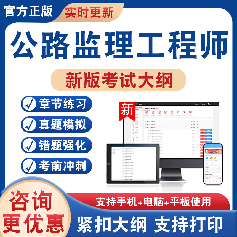 公路监理工程师考试题库资料