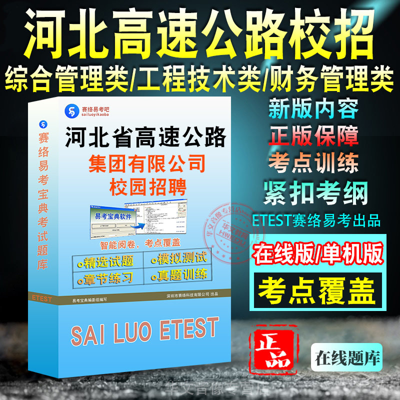 河北省高速公路工作人员招聘考试