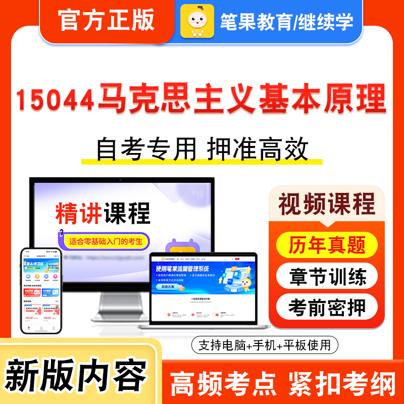 自考本科专科考试真题视频课程