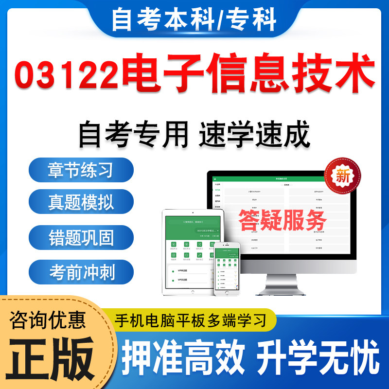 03122电子信息技术自考本科专科