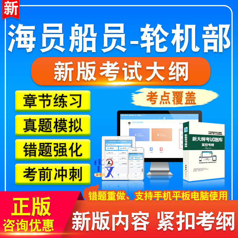 海员船员-轮机部考试题库
