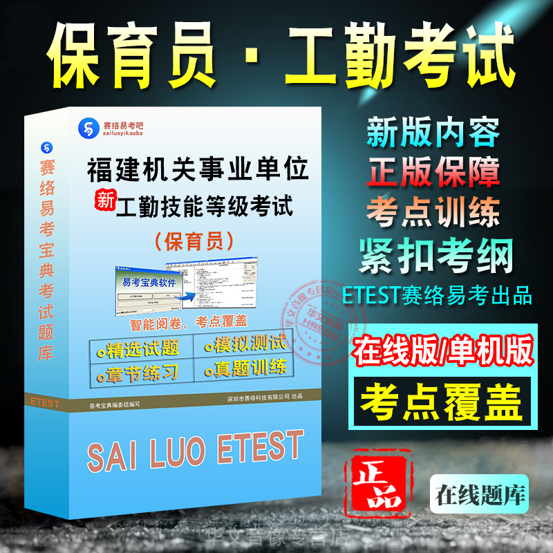 福建机关事业单位工勤人员保育员