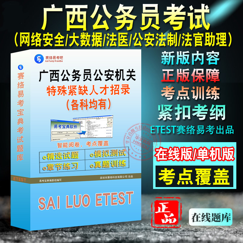 广西公务员公安机关特殊紧缺人才