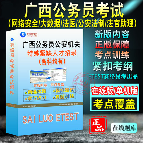 广西公务员公安机关特殊紧缺人才