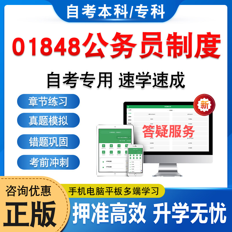 01848公务员制度自考本科专科
