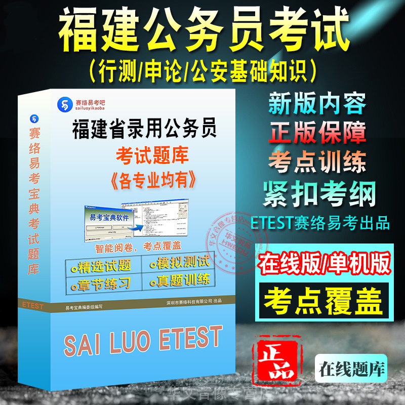 福建省录用公务员考试