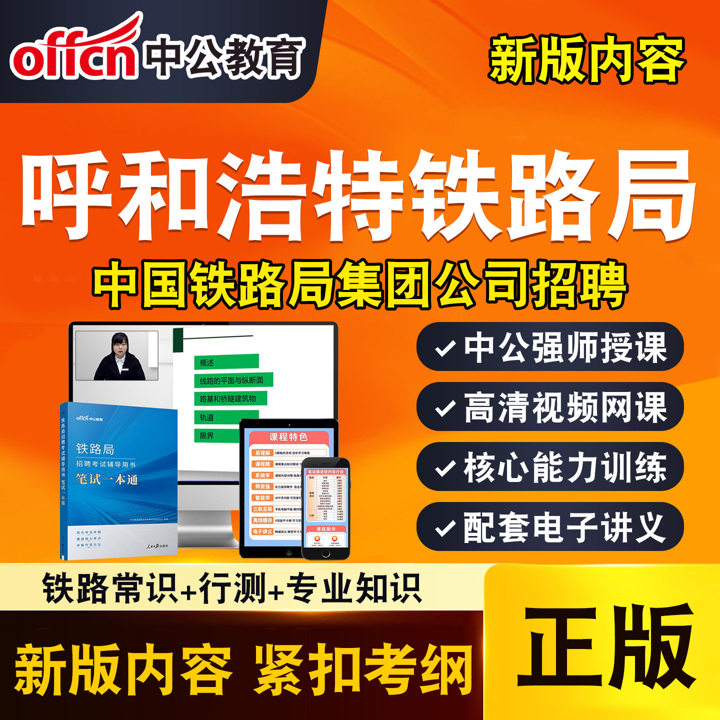 中公铁路局招聘考试网课