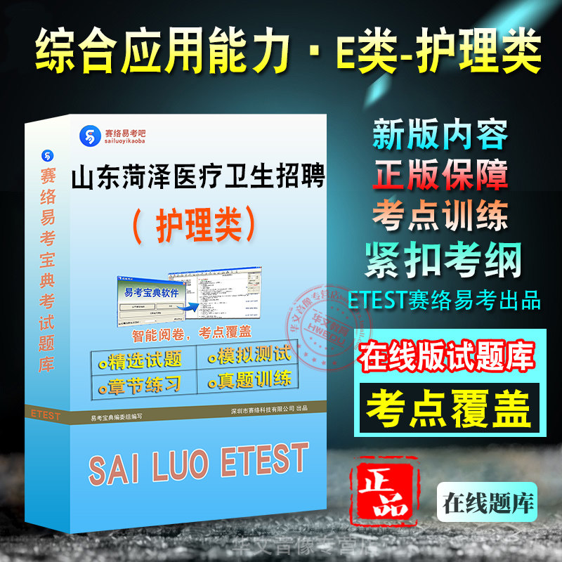 山东省菏泽市医疗卫生系统招聘