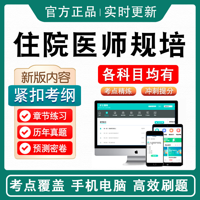 住院医师规范化培训结业考试