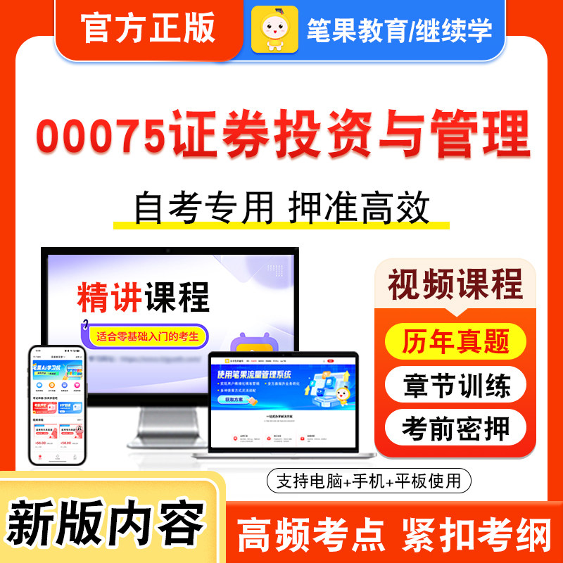 自考本科专科考试真题视频课程