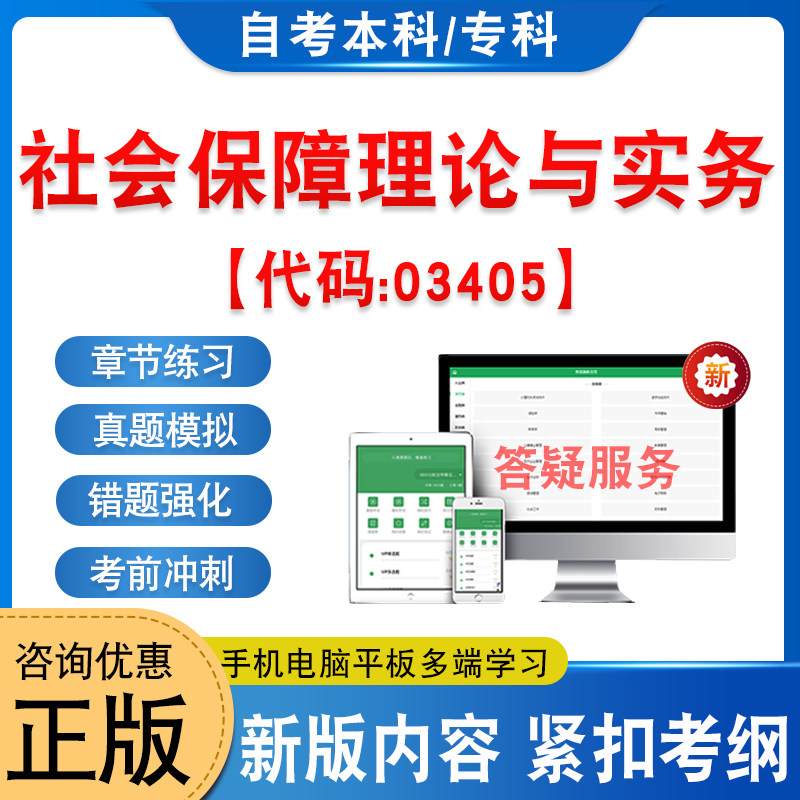 03405社会保障理论与实务自考