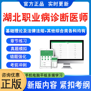 2026年湖北省职业病诊断医师考试题库职业性尘肺病及其他呼吸系统耳鼻喉口腔疾病化学中毒皮肤病肿瘤放射性疾病物理因素所致职业病