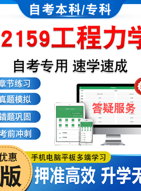 02159工程力学2026年自考本科专科考试题库电子学习备考资料章节练习题集非教材书历年真题模拟试卷自学考试新大纲题库备考冲刺卷