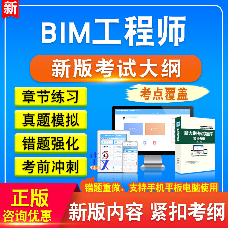 BIM工程师考试备考题库