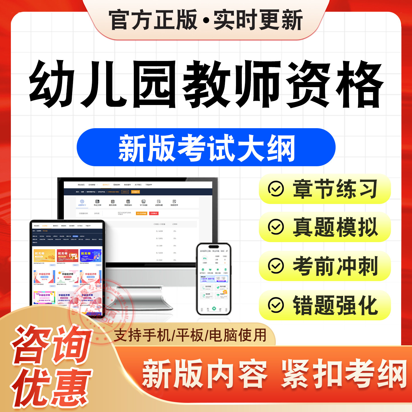 幼儿园教师资格考试题库资料