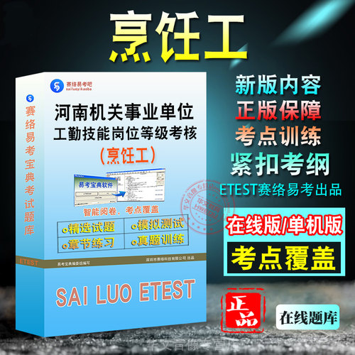 河南（烹饪工）工勤技能岗位考试