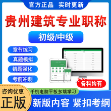2025贵州建筑工程系列初中级专业职称考试建设工程造价建筑工程管理建筑结构电气风景园林绿化暖通与燃气给排水岩土工程市政道桥隧