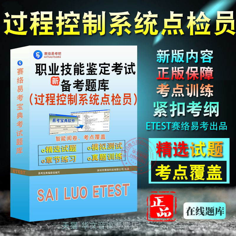 设备点检员过程控制系统点检员