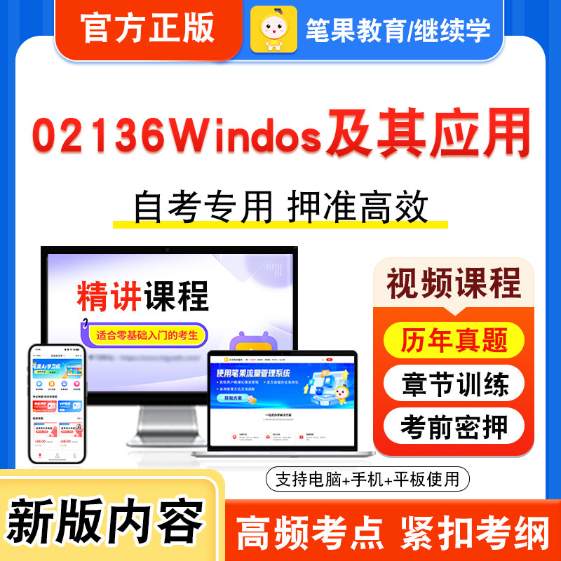 02136Windos及其应用自考