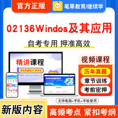 02136Windos及其应用自考