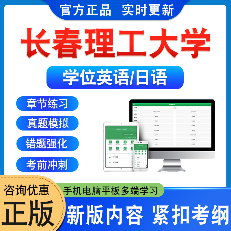 长春理工大学学位英语日语考试