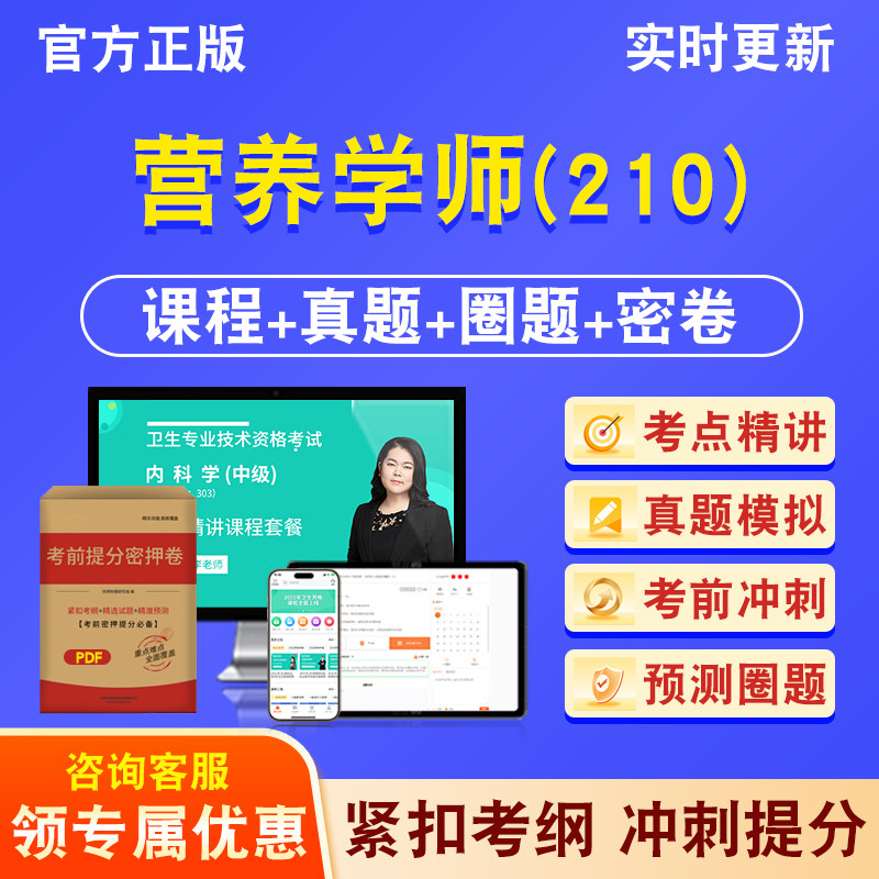 营养学师(210)卫生初级