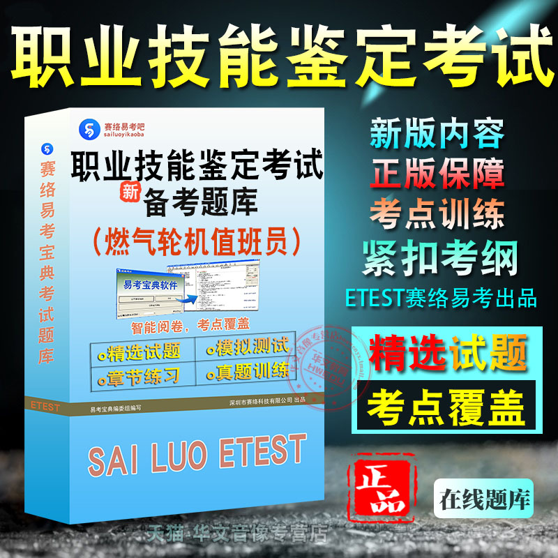 燃气轮机值班员2025年职业技能鉴定考试易考宝典非教材考试书视频课程历年真题 章节练习模拟试卷习题集密卷2025考试题库