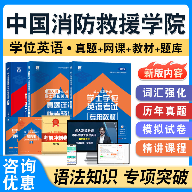 中国消防救援学院英语日语