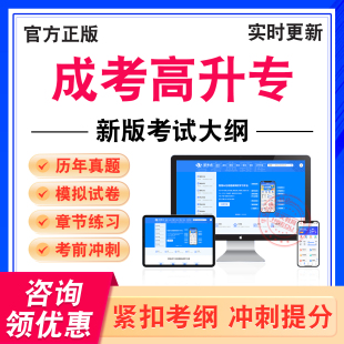 2026年成考专升本考试题库高等数学一数学二英语医学综合民法大学语文艺术概论教育理论政治生态学基础学习资料真题模拟试卷冲刺卷