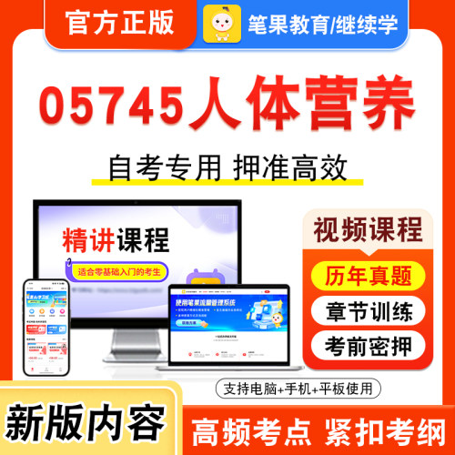 自考本科专科考试真题视频课程