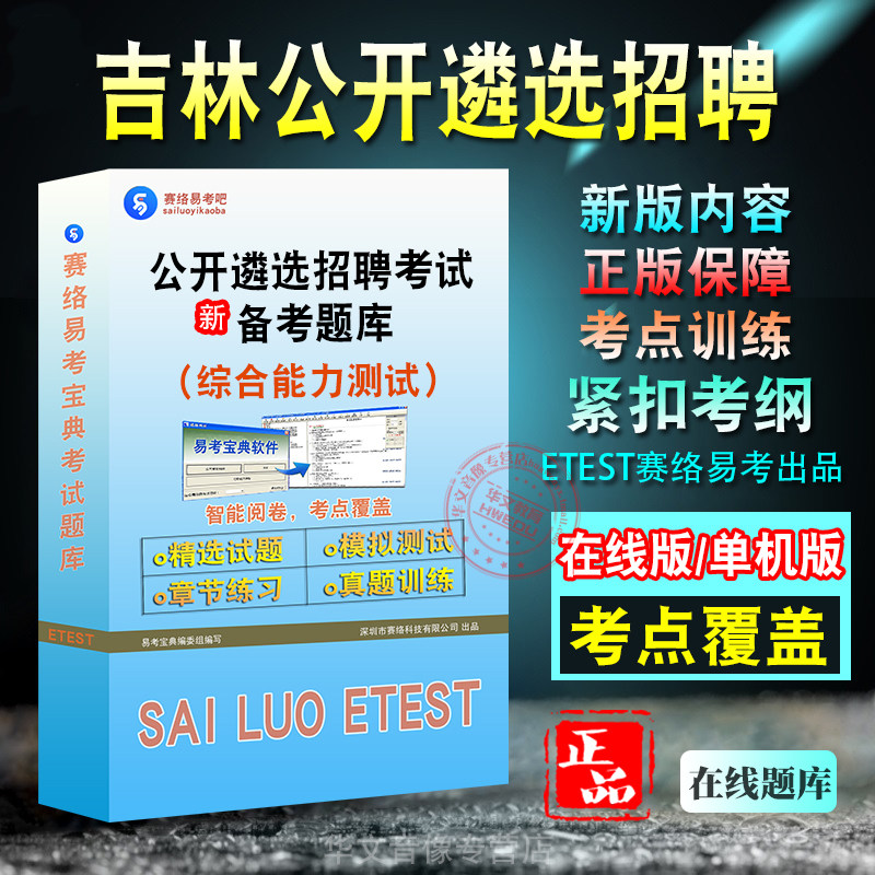 吉林公开遴选(综合能力测试)