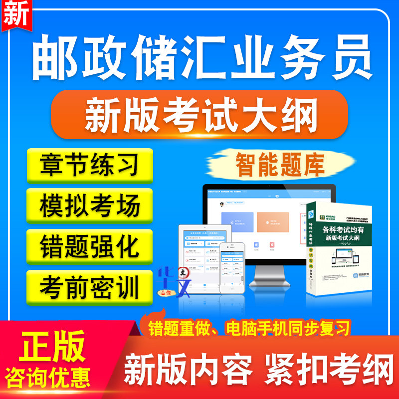 2026年邮政储汇业务员考试题库非教材书视频课程真题章节练习模拟试卷