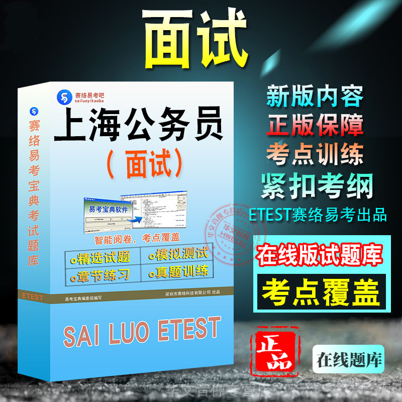 面试2027年上海公务员考试面试新版备考题库模拟试题学习资料章节练习模拟考场非教材书视频课程预测试卷冲刺题