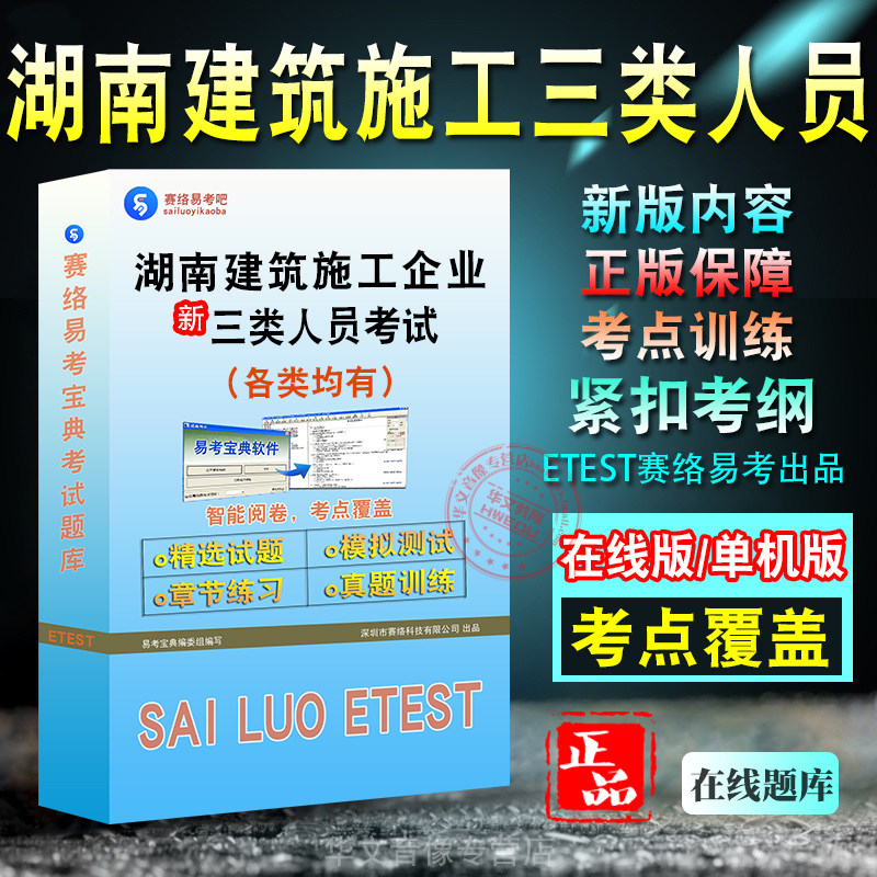 湖南建筑施工企业三类人员考试