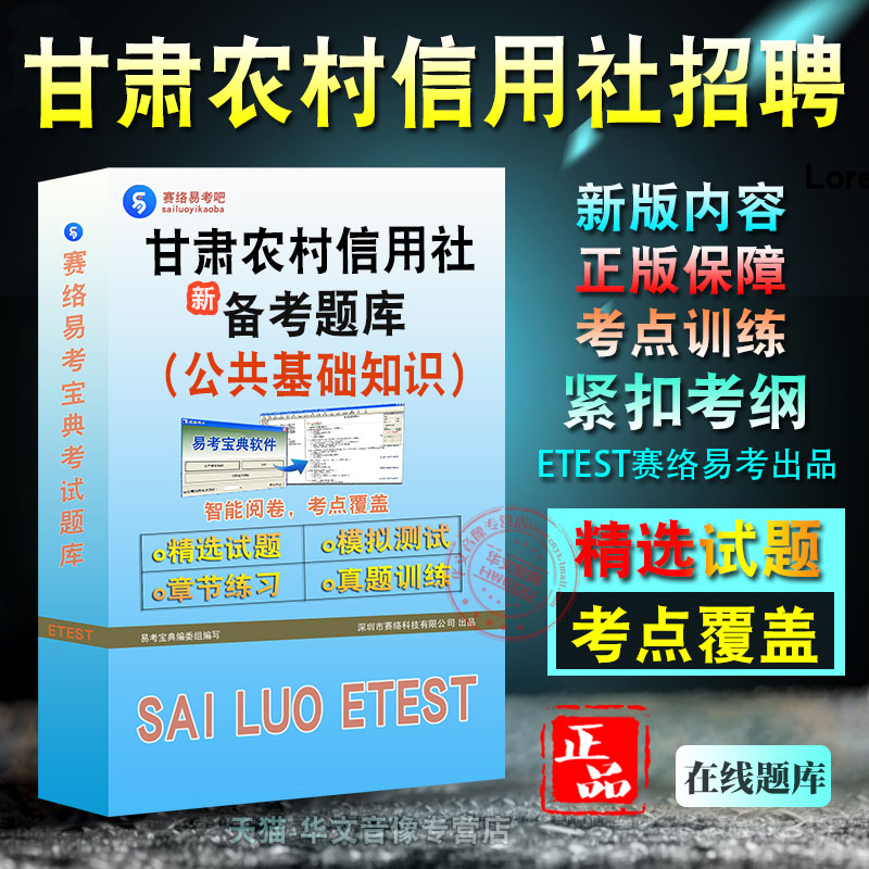 2024年甘肃省农村信用社招聘考试