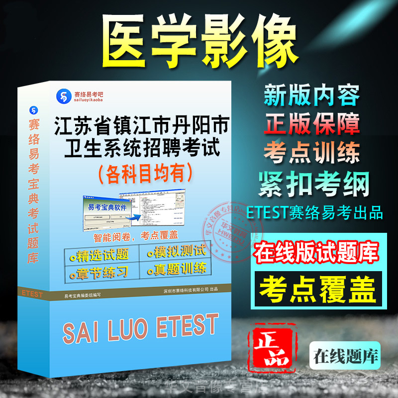 卫生系统招聘考试复习题库
