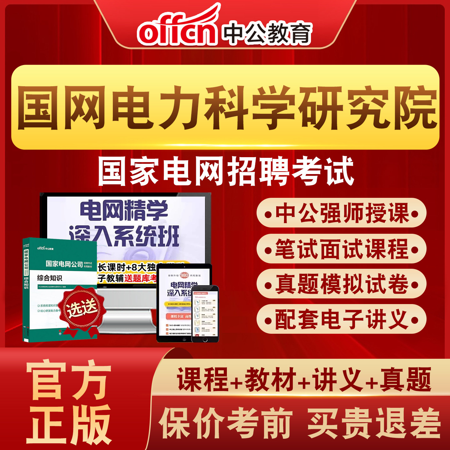 中公教育国家电网招聘考试真题